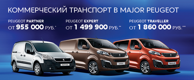 дилер peugeot в москве